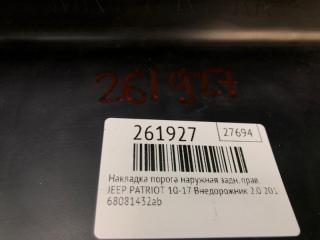 Накладка порога наружная задняя правая PATRIOT 10-17 2014 Внедорожник 2.0