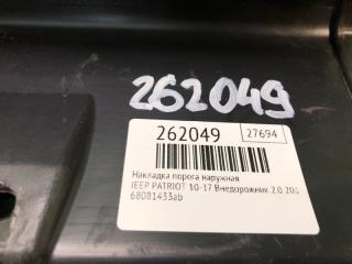 Накладка порога наружная задняя левая PATRIOT 10-17 2014 Внедорожник 2.0