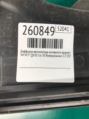 Диффузор вентилятора основного радиатора QX30 16-20 2018 Внедорожник 2.0 20PET