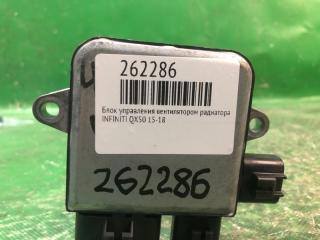Блок управления вентилятором радиатора QX50 15-18