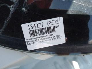 Четверть кузова передняя правый JUKE 10-19 2011 Внедорожник 1.6 MR16DDT