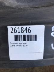 Подкрылок задний правый JOURNEY 08-20