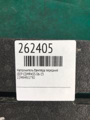 Наполнитель бампера передний COMPASS 06-16