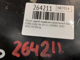 Рычаг задней подвески продольный задний левый EDGE 06-14 2010 T35PDED