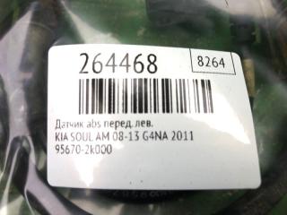Датчик ABS передний левый SOUL AM 08-13 2011 G4NA
