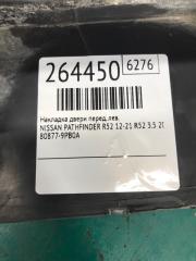Накладка двери передняя левая PATHFINDER R52 12-21 2020 R52 3.5