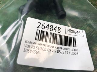 Клапан вентиляции картерных газов S60 00-09 2005 2.5 B5254T2