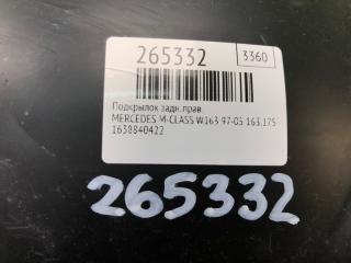 Подкрылок задний правый M-CLASS W163 97-05 2003 163.175 (W163) M113965 5.0L