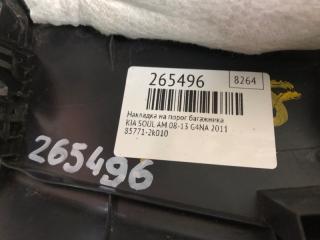 Накладка на порог багажника SOUL AM 08-13 2011 G4NA