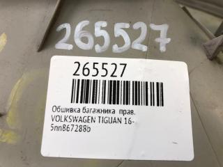 Обшивка багажника правая TIGUAN 16-23