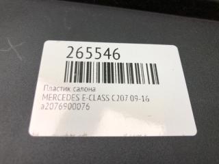 Пластик салона E-CLASS C207 09-16