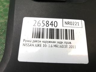 Ручка двери наружная задняя правая JUKE 10-19 2011 1.6 MR16DDT