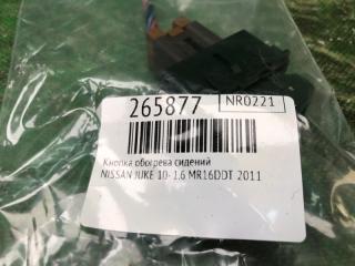 Кнопка обогрева сидений правая JUKE 10-19 2011 1.6 MR16DDT