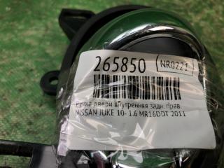 Ручка двери внутренняя задняя правая JUKE 10-19 2011 1.6 MR16DDT