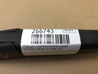 Поводок стеклоочистителя задний SOUL AM 08-13 2011 G4NA