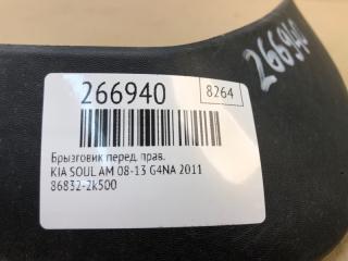 Брызговик передний правый SOUL AM 08-13 2011 G4NA