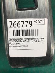 Накладка кнопок стеклоподъемника передняя правая CAMRY 50 12-15 2013 2.5 2ARFXE