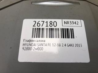 Плафон салона SANTA FE (DM) 12-18 2013 2.4 G4KJ