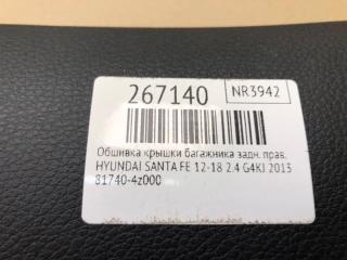 Обшивка крышки багажника задняя правая SANTA FE (DM) 12-18 2013 2.4 G4KJ