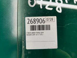 Стекло двери переднее правое LEAF 10-17 2012