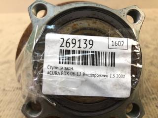Ступица задняя RDX 06-12 2008 Внедорожник 2.3