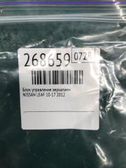 Блок управления зеркалами LEAF 10-17 2012