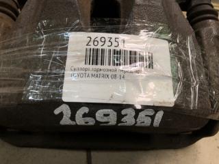 Суппорт тормозной передний правый TOYOTA MATRIX 08-14 Хэтчбек 1.8 2ZRFE