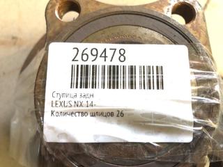 Ступица задняя NX 14-21