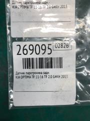 Датчик парктроника задний OPTIMA TF 11-16 2015 TF 2.0 G4KH