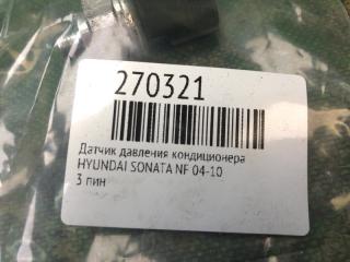 Датчик давления кондиционера SONATA NF 04-10