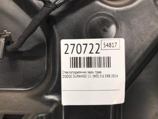 Стеклоподъемник задний правый DURANGO 11- (WD) 2014 3.6 ERB