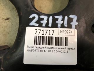 Рычаг передней подвески нижний передний левый FORTE YD 12- 2013 YD 2.0 G4NC