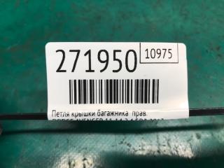 Петля крышки багажника правая AVENGER 07-14 2013 JS 2.4 ED3
