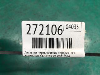 Лепестки переключения передач левые TLX 14-17 2016 2.4 K24W7