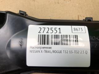 Маслоприемник X-TRAIL/ROGUE T32 13-20 2016 T32 2.5 QR25DE
