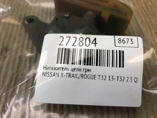 Натяжитель цепи ГРМ X-TRAIL/ROGUE T32 13-20 2016 T32 2.5 QR25DE