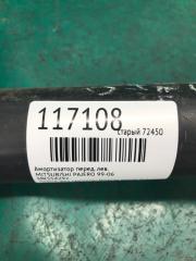 Амортизатор передний левый PAJERO 99-06