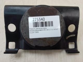 Подушка двигателя передняя PATHFINDER R51 04-14 5.6 VK56DE