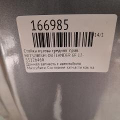 Стойка кузова средняя правая OUTLANDER GF 12-