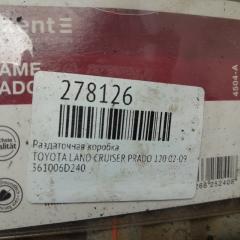 Раздаточная коробка LAND CRUISER PRADO 120 02-09 4.0 1GR-FE