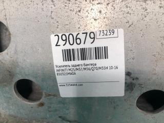 Усилитель заднего бампера M25/M37/M56/Q70/M35H 10-16 2010 Седан 3.7 VQ37VHR