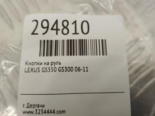 Кнопки на руль GS350 GS300 05-11
