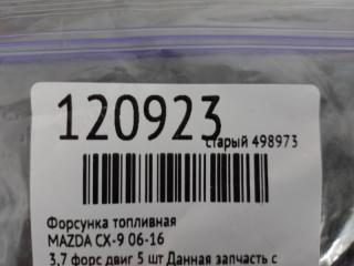 Форсунка топливная CX-9 06-16