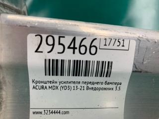 Кронштейн усилителя переднего бампера передний левый MDX (YD3) 13-21 2015 Внедорожник 3.5