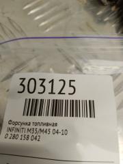 Форсунка топливная M35/M45 04-10