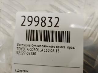 Заглушка буксировочного крюка правая COROLLA 150 06-13