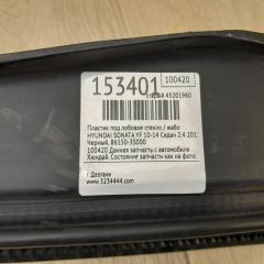 Пластик под лобовое стекло / Жабо SONATA YF 10-14 2013 Седан 2.4