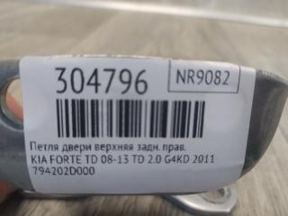 Петля двери верхняя задняя правая FORTE/CERATO TD 08-13 2011 TD 2.0 G4KD