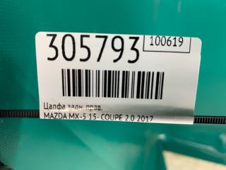 Цапфа задняя правая MX-5 15- 2017 COUPE 2.0