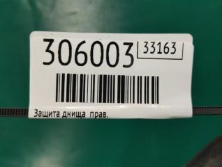 Защита днища правая 6 GH 07-12 2008 2.5 L (L5-VE)